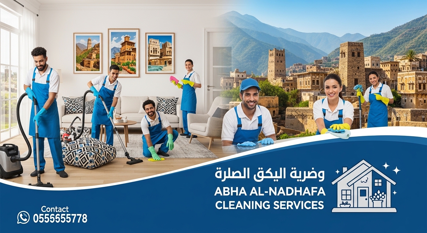 شركة تنظيف منازل بابها